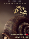 蜗牛回忆录