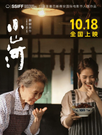 小山河