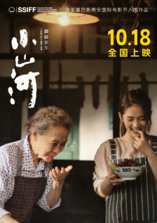 小山河