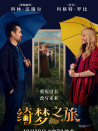 绮梦之旅