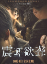 震耳欲聋