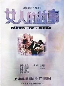 女人的故事