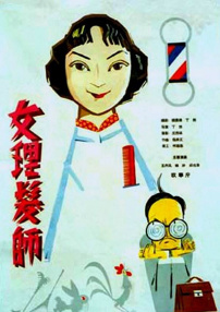 女理发师