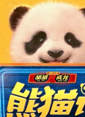 胡胡