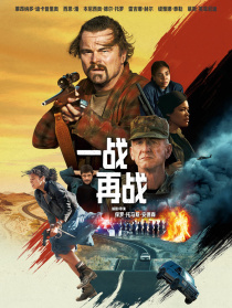 一战再战