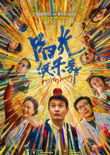 阳光俱乐部