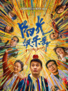 阳光俱乐部