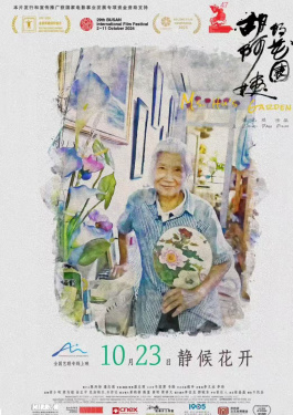 胡阿姨的花园