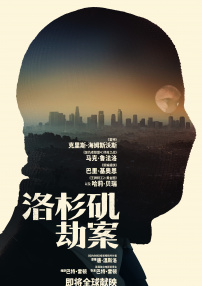 洛杉磯劫案