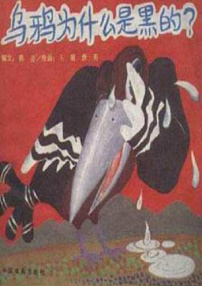 乌鸦为什么是黑的