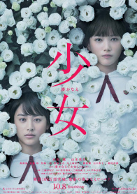 少女