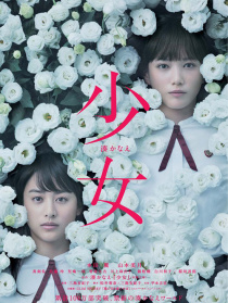 少女