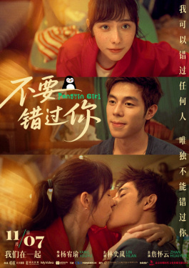不要错过你