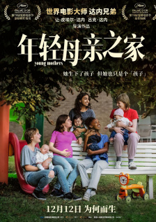 年轻母亲之家
