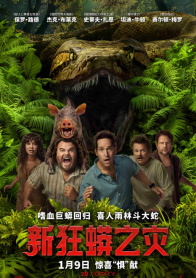 新狂蟒之灾