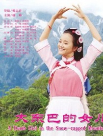大东巴的女儿