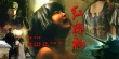 紅櫻桃海報(bào)