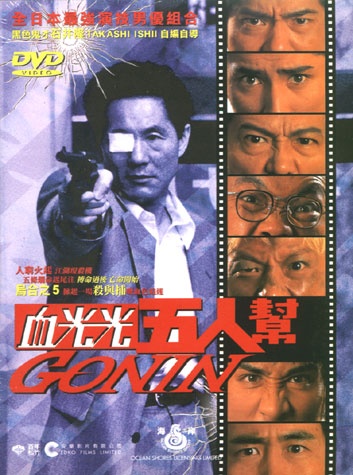 血光光五人帮