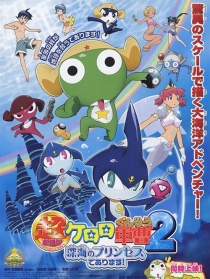 KERORO军曹大电影2