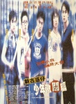 新古惑仔之少年激斗篇剧照
