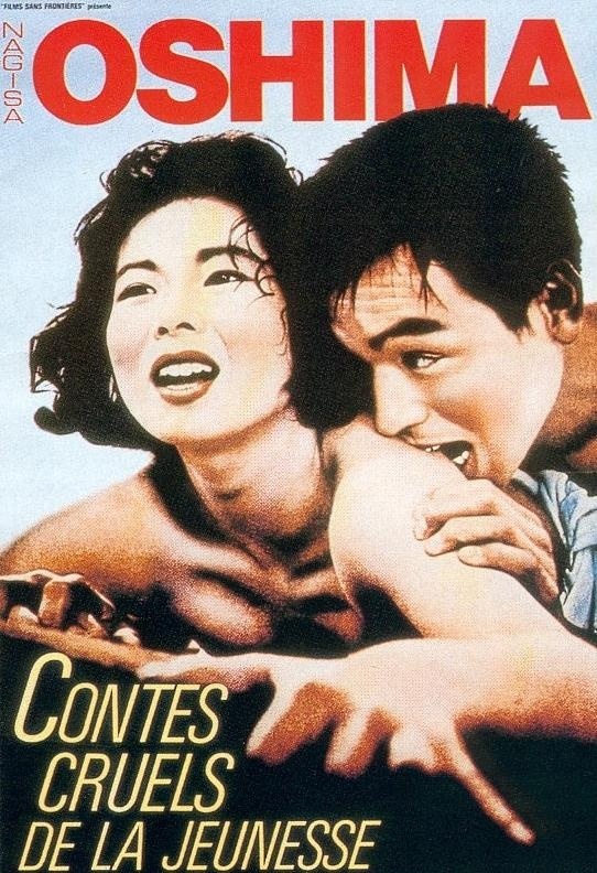 青春残酷物语