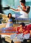 玻璃樽海报