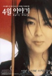 四月物语海报
