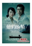 他们的船海报