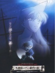 名侦探柯南2007海报