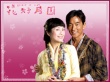花好月圆壁纸