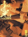 幸福時光