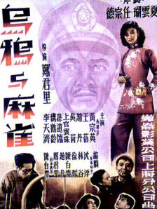 乌鸦与麻雀