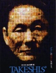 双面北野武海报