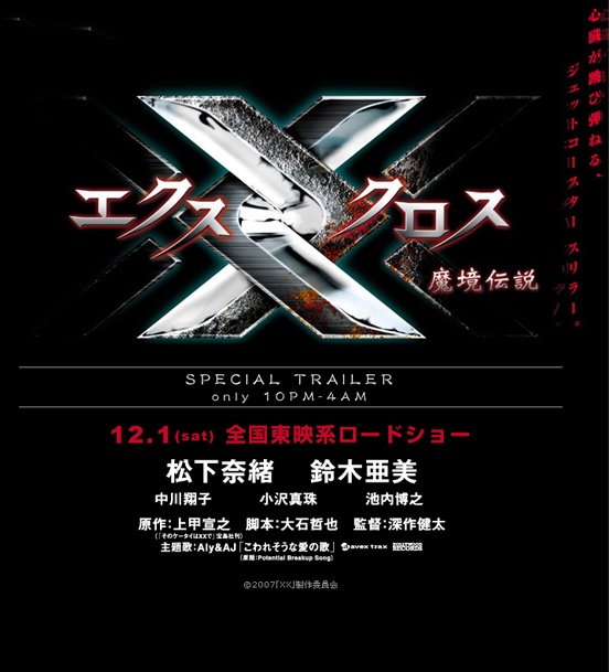 X Cross：魔境传说