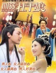 花魁杜十娘海報(bào)