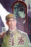 斗鲨海报