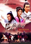 陆小凤传奇之陆小凤前传海报