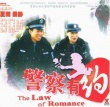 警察有約劇照