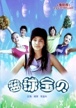 籃球?qū)氊惡?bào)