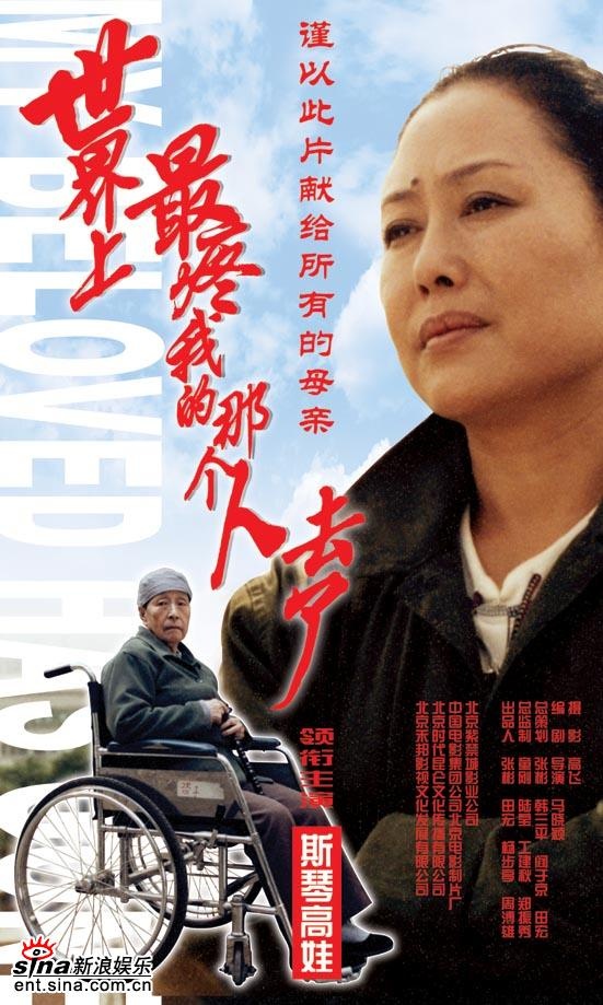 世界上最疼我的那个人去了