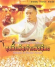 少林俗家弟子剧照
