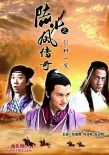陸小鳳傳奇之劍神一笑海報(bào)