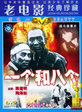 一个和八个