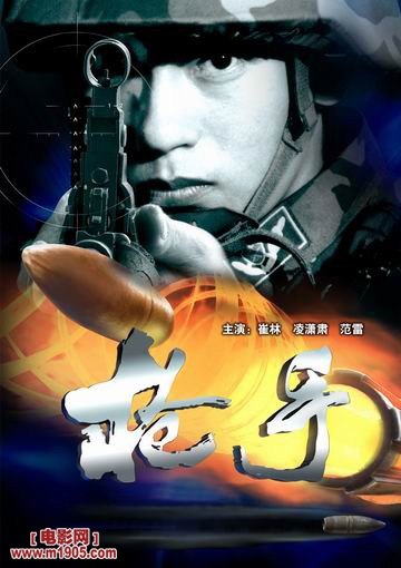 枪手_电影海报_图集_电影网_1905.com
