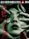 短暫的生命