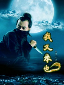 我又來也