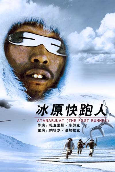 冰原快跑人