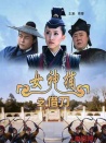 女神捕之借刀