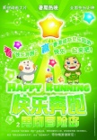 快乐奔跑海报