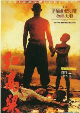 紅高粱